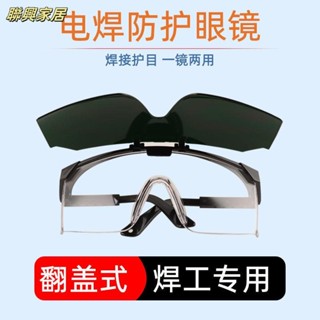 焊接工作眼鏡 焊工眼鏡 工作眼鏡 焊接眼鏡 護目鏡 焊工防護 氬焊 電焊接眼鏡 護目鏡 焊工防護 電焊眼鏡焊工專用防打眼