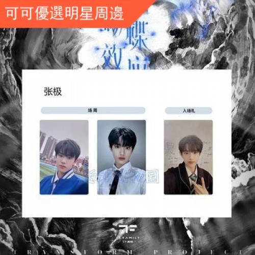 TF家族 三代 张极 场周 a款 蝴蝶效应 特典 トレカセット TF家族 三代 张极 场周 a款 蝴蝶效应 特典 トレカセット