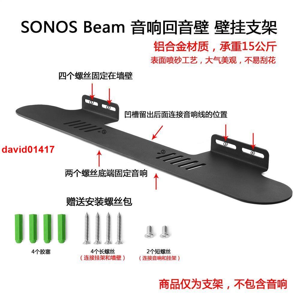 適用SONOS Beam 音響回音壁搜諾思支架壁掛 掛架黑色❤熱銷❤