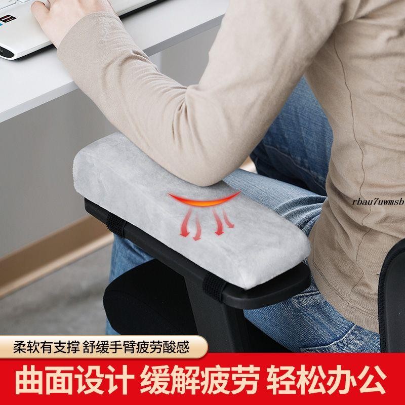 扶手🎫 扶手座椅增高墊椅子扶手墊辦公椅電競椅扶手墊海棉墊加高護套久