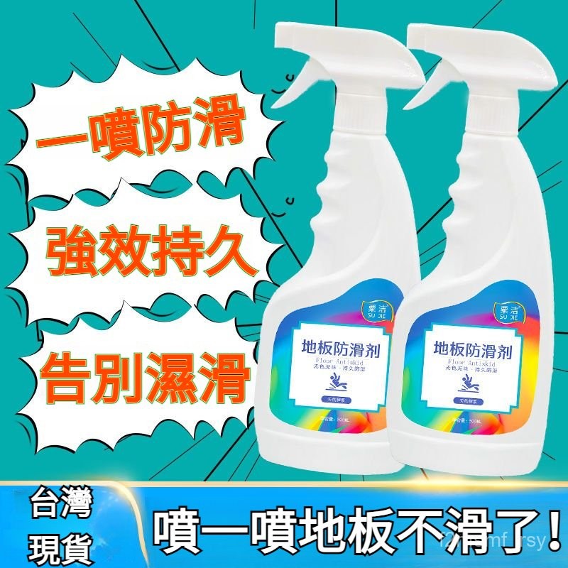 有貨在臺🚀99免運🚀瓷磚防滑劑 大理石防滑劑 地板防滑劑 浴室 廚房火鍋餐飲洗浴地面防滑處理液濃縮地板防滑液