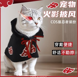 【熱賣爆款】貓貓衣服火影曉組織紅雲披風狗狗斗篷小型犬cos忍者裝扮寵物服飾寵物衣服寵物服飾寵物裝扮