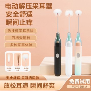 熱銷電動埰耳器高級自動掏耳朵清潔挖耳勺解壓舒適專業工具鵝毛棒成人