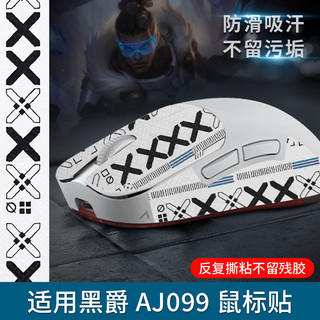 【XLSM】適用黑爵AJ099滑鼠防滑貼吸汗防汗貼防滑貼紙aj099掌心保護膜側貼