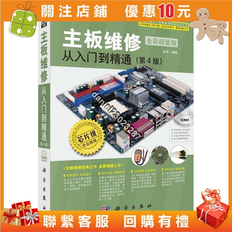主板維修從入門到精通 張軍 9787030517012daniel23023287