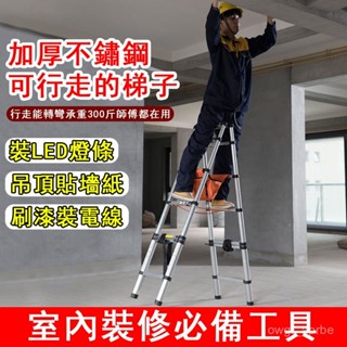 臺灣熱銷 免運 可行走人字梯 梯子 a字梯 人字梯 伸縮人字梯 伸縮梯 伸縮鋁梯 工作梯 折疊梯 摺疊梯 伸縮梯子