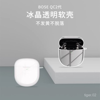 臺灣發貨🔥適用Bose QuietComfort 消噪耳塞 Ultra 耳機殼 耳機保護套 BOSE大鯊二代保護殻軟