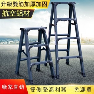 【全網💙最低】多功能鋁閤金人字梯 a字梯 折疊梯 折疊梯 工程梯 工作梯 工具梯 家用梯子 梯子