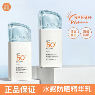 ✨100%正品✨[七老闆推薦]美康粉黛防曬精華乳SPF50+清爽高倍防紫外線防水防汗防曬霜女