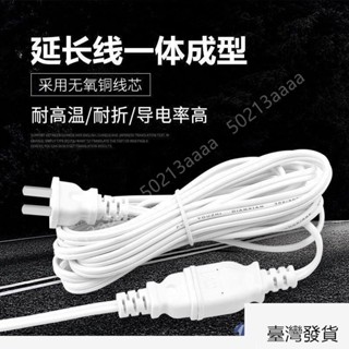 桃園發貨❤電風扇加長線 插頭小吊扇 監控攝像頭手機充電延長線 延長線插座 小米延長線 延長線 2 7m 露營