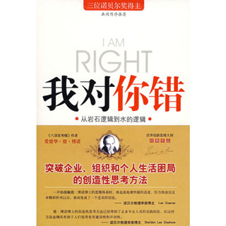 2024年臺灣特價促銷#我對你錯（《六頂思考帽》作者最新作品 三位諾貝爾獎得主共同推薦 ） 正版書籍6308正品書