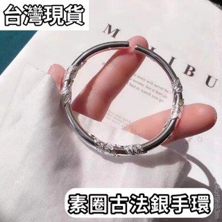 臺灣出貨⚡ 復古銀手環 繁華手鐲女 素圈古法銀手環 開口可調節手環 韓版超仙氣質手環 ins小眾設計新款高顏值手環