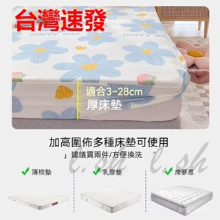 臺灣出貨床笠單件四季全包床罩 席夢思床包 防滑床包 空調房卡通印花床包 親膚柔軟 水洗棉床包 單人 雙人 加大床罩 床笠