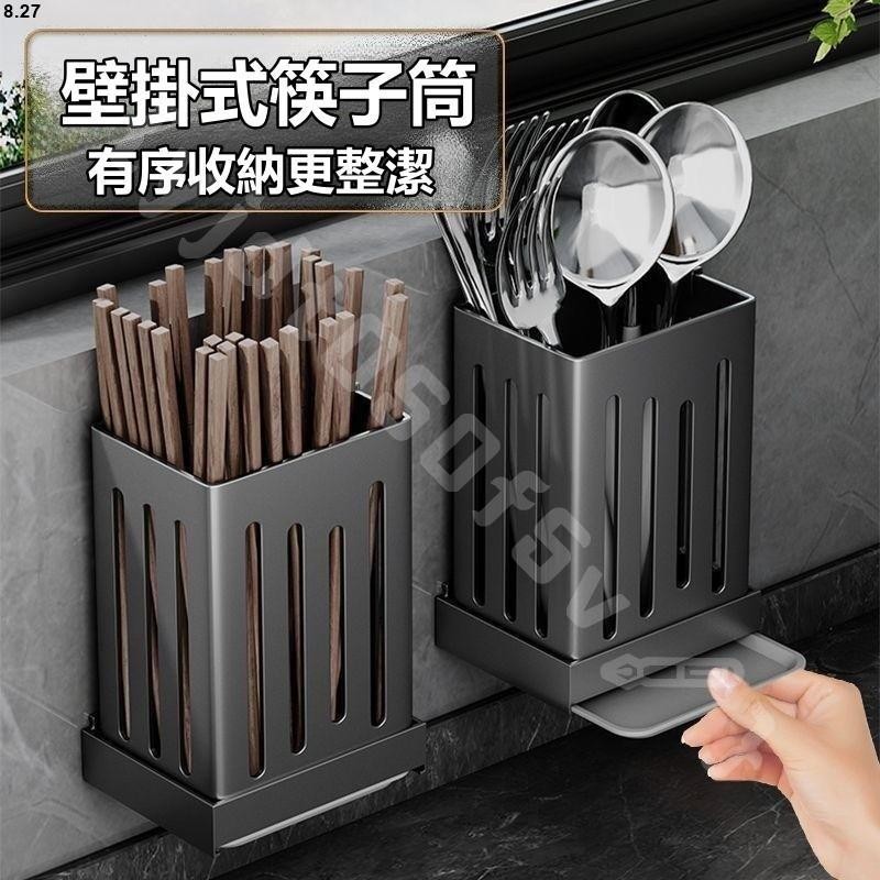 廚房筷子收納筒 筷子籠 筷子筒 收納架 置物架 壁掛式免打孔 家用餐具勺子收納 多功能瀝水筷籠