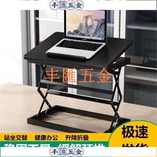 【滿299出貨】升降桌電腦桌站立辦公工作臺折疊筆記本電腦支架桌上桌移動辦公桌