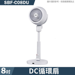 SANLUX台灣三洋【SBF-C08DU】8吋DC循環扇