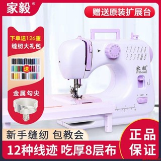 📣限時折扣📣家毅605縫紉機家用電動小型手持迷你多功能鎖邊全自動吃厚縫紉機