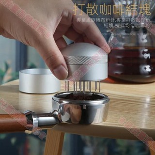 新竹出貨♕咖啡布粉針 黑色金屬58mm散粉器 咖啡松粉針 帶底座咖啡手柄散粉器具