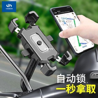 ⚡出貨 電動車手機架 電瓶機車手機架 腳踏車外賣騎手代駕車用防震手機導航支架 機車手機架