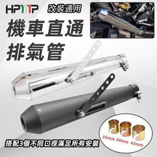 ⚡出貨 機車改裝排氣管 魚雷管 老狼管 錐形管 哈雷管 直通 煙筒 錐形管 哈雷 野狼 愛將 雲豹 Ktr My150