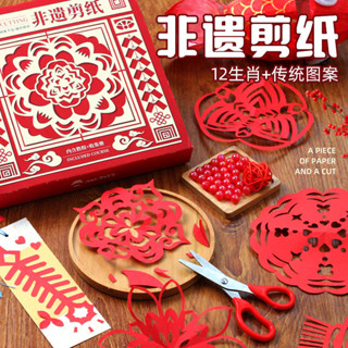 🔥臺灣出貨🔥玩具先生100張非遺剪紙窗花中國風十二生肖diy材料包龍年裝飾畵剪紙書 摺紙書 剪紙遊戲 摺紙遊戲 幼兒剪紙