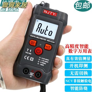 萬用電表 三用電錶 電流表 數位電錶 智慧防燒高精度數字萬用表 多功能數顯萬能表手持式 手持式多功能高精度測試儀全智能數