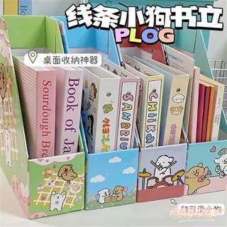 💓桃園出貨💓小紅書推薦 線條小狗熱款爆款小紅書同款書立收納置物架桌面整理書架卡通可愛