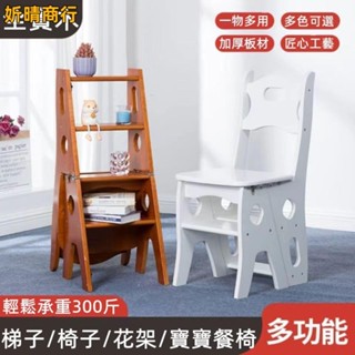 🔶妡晴商行🔶【實木梯椅】美式四層梯椅 四步梯 座椅 置物架折疊梯椅竹木折疊梯凳折疊梯椅全實木折疊椅樓梯椅便攜登高兩用