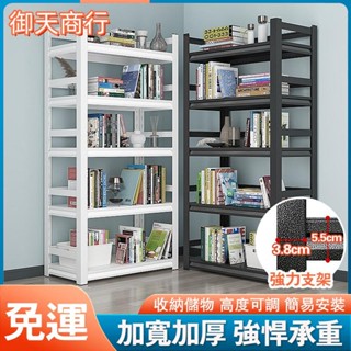 🟡御天貿易🟡角鋼架 層架 角鋼書架 收納架 五層置物架 角鋼置物架 鋼制書架 落地多層鐵藝收納架 家用鐵書櫃 陽臺儲