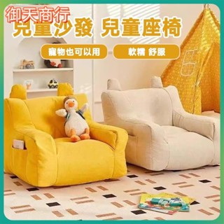 🟡御天貿易🟡兒童沙發 寶寶坐凳 嬰兒可愛卡通座椅 懶人沙 小孩臥室沙發 寶寶椅 學習椅 狗狗沙發 寵物沙發 狗窩 貓