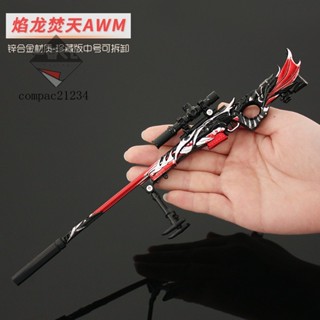 72H發貨⚔精美模玩⚔和平吃鷄武器週邊 燄龍焚天AWM閤金模型可拆卸玩具擺件中號25cm