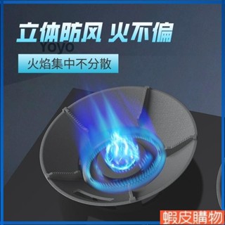 『Yoyo』煤氣灶架 瓦斯爐架 煤氣灶 防風瓦斯爐架 聚火罩鑄鐵加厚聚火防風罩煤氣灶通用型節能圈防滑擋風聚能通用配件加厚