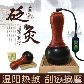 【嚴選家居】英緣石砭石溫灸儀能量石家用艾灸罐美容院用刮痧器太極球按摩神器 ZP1N