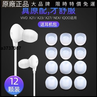 🎉臺灣好貨🎉vivo耳機套入耳式耳塞套矽膠x21耳帽XE710通用型NEX配件皮圈x23耳耳塞 耳罩 耳套 耳機保護