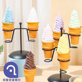 🎉優惠🎉模擬模擬脆皮甜筒冰淇淋模型假甜品裝飾擺件甜品臺樣品玩具道具兒童42