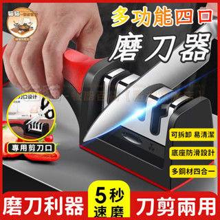 【🏆剪刀也能用🏆】磨刀器 磨刀機 磨刀石 磨菜刀 金鋼石磨刀器 磨刀神器 刀 菜刀 磨刀 剪刀 廚房 磨剪刀