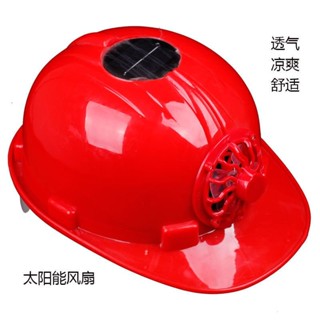 臺灣熱賣太陽能風扇安全帽帽簾工地防曬透氣日用農用安全帽工程勞保頭盔