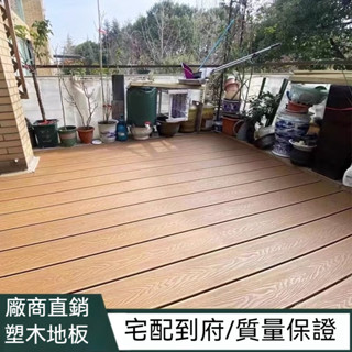 [廠家直銷]室內戶外 塑木地板 廠家直銷 庭院露臺 室外3D浮雕 防腐木塑地板