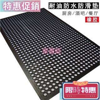 【紅磡】【🔥限時特惠 🔥】加厚廚房防滑墊 防油防滑橡膠地墊 拼接腳墊 酒店工廠地墊