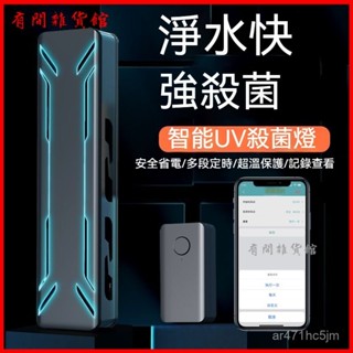 可開發票智慧魚缸殺菌燈潛水式紫外綫燈水族箱凈水除藻燈戶外魚池uv消毒燈 水族UV燈 魚缸滅菌燈 滅菌燈 水族箱紫外線消毒