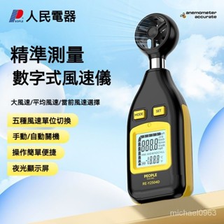 可開發票人民電器風速儀高精度便攜一體式手持式風速風溫數字風量測試儀