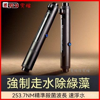可開發票Yee魚缸殺菌燈三閤一外接防水定時除藻UV紫外綫凈水消毒燈 水族UV燈 魚缸滅菌燈 滅菌燈 水族箱紫外線消毒