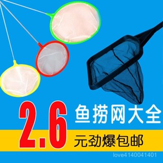 熱賣爆款【臺灣優選】魚缸清潔利器魚撈網家用漁撈抄網撈魚網兜圓方形金魚小魚撈網