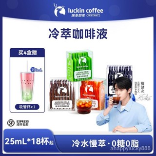 瑞倖咖啡冷萃咖啡液25ml*9袋*2盒起黑咖啡獨立包裝阿拉比卡