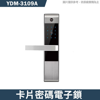 Yale 耶魯【YDM-3109A】熱感觸控 密碼 卡片 電子鎖 銀色(含基本安裝)銀色