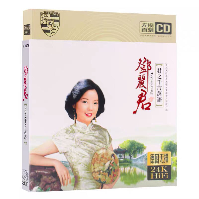 【芳芳隨身聽】正版鄧麗君cd專輯君之千言萬語經典流行歌曲汽車載音樂CD無損金碟2766