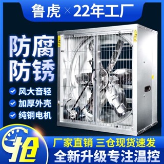 #可開發票魯虎工業負壓風機排氣扇大功率抽風機強力排風養殖場工廠房換氣扇