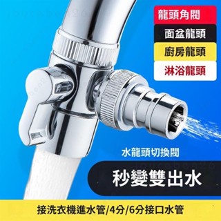 🔥限時下殺🔥分水器 水龍頭分水器 水龍頭一分二 一進二出 分流器 分水閥 省水器 切換閥