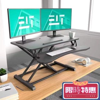 【紅磡】爆款 電腦螢幕增高架 螢幕架 桌上置物架 螢幕 鍵盤收納架 站立式筆記本電腦陞降桌辦公臺式顯示器桌麵折疊增高桌