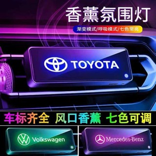 爆款優選❤️豐田車載香薰氣氛燈RAV4 ALTIS AURIS COLLA CROSS空氣淨化器 汽車香薰 除異味 車用